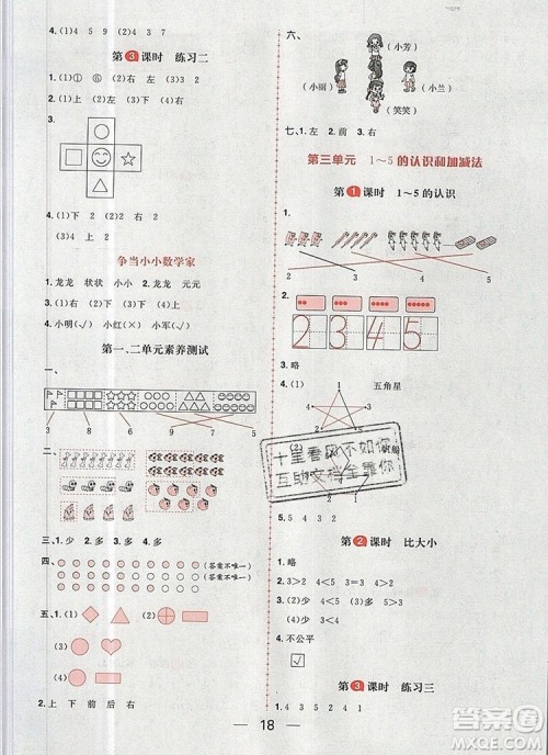 南方出版社2019年核心素养天天练一年级数学上册人教版答案 南方出版社2019年核心素养天天练一年级数学上册人教版答案