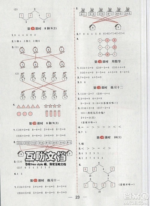 南方出版社2019年核心素养天天练一年级数学上册人教版答案 南方出版社2019年核心素养天天练一年级数学上册人教版答案
