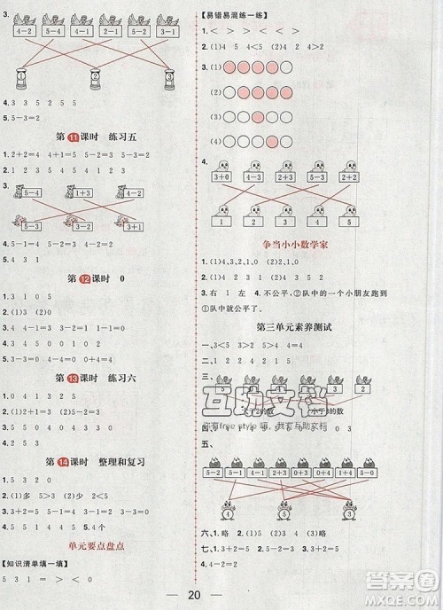 南方出版社2019年核心素养天天练一年级数学上册人教版答案 南方出版社2019年核心素养天天练一年级数学上册人教版答案