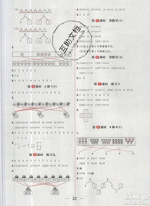 南方出版社2019年核心素养天天练一年级数学上册人教版答案 南方出版社2019年核心素养天天练一年级数学上册人教版答案