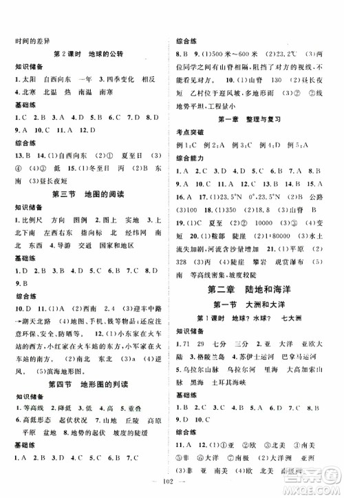 智慧万羽2019年优质课堂导学案地理七年级上册人教版参考答案