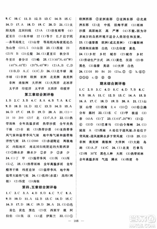 智慧万羽2019年优质课堂导学案地理七年级上册人教版参考答案