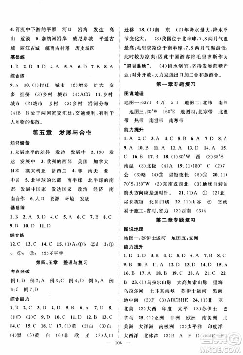 智慧万羽2019年优质课堂导学案地理七年级上册人教版参考答案