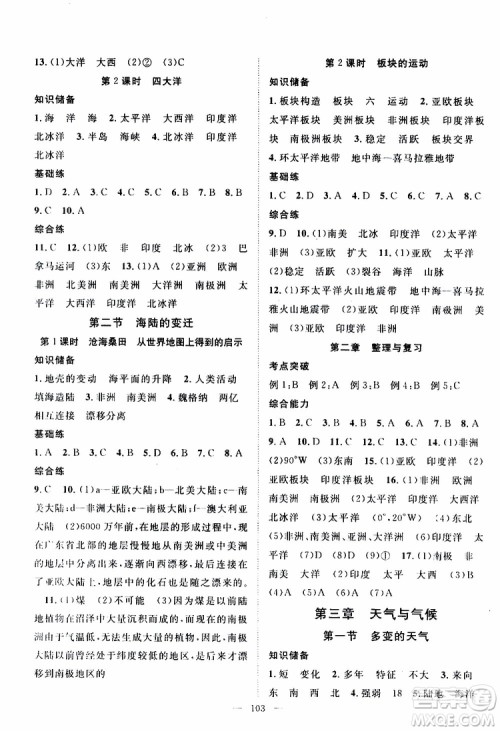 智慧万羽2019年优质课堂导学案地理七年级上册人教版参考答案