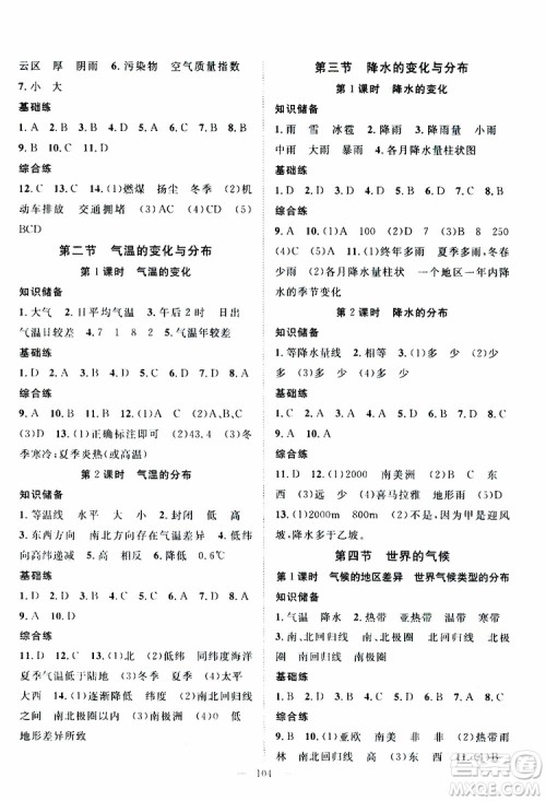 智慧万羽2019年优质课堂导学案地理七年级上册人教版参考答案