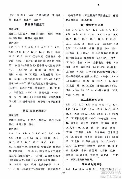 智慧万羽2019年优质课堂导学案地理七年级上册人教版参考答案