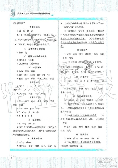 湖南少年儿童出版社2019课程基础训练三年级语文上册人教版答案