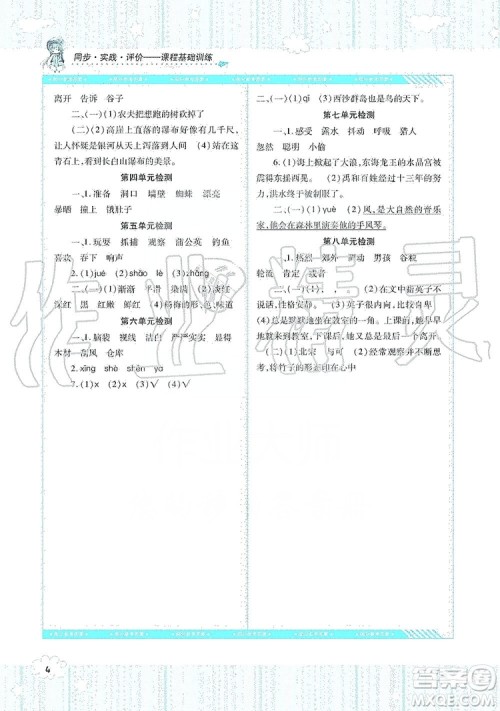 湖南少年儿童出版社2019课程基础训练三年级语文上册人教版答案