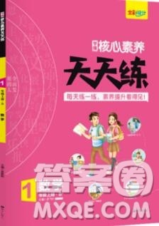 南方出版社2019年核心素养天天练一年级数学上册北师大版答案 南方出版社2019年核心素养天天练一年级数学上册北师大版答案
