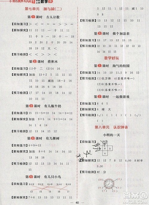 南方出版社2019年核心素养天天练一年级数学上册北师大版答案 南方出版社2019年核心素养天天练一年级数学上册北师大版答案