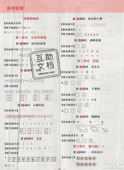 南方出版社2019年核心素养天天练一年级数学上册北师大版答案 南方出版社2019年核心素养天天练一年级数学上册北师大版答案