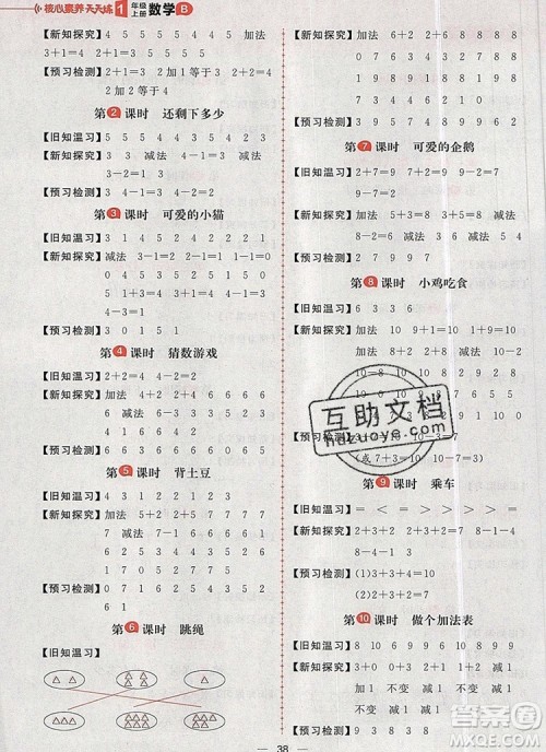 南方出版社2019年核心素养天天练一年级数学上册北师大版答案 南方出版社2019年核心素养天天练一年级数学上册北师大版答案