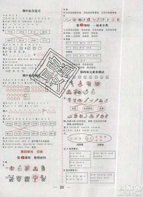 南方出版社2019年核心素养天天练一年级数学上册北师大版答案 南方出版社2019年核心素养天天练一年级数学上册北师大版答案