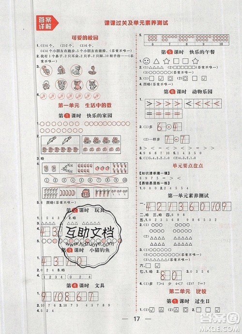 南方出版社2019年核心素养天天练一年级数学上册北师大版答案 南方出版社2019年核心素养天天练一年级数学上册北师大版答案
