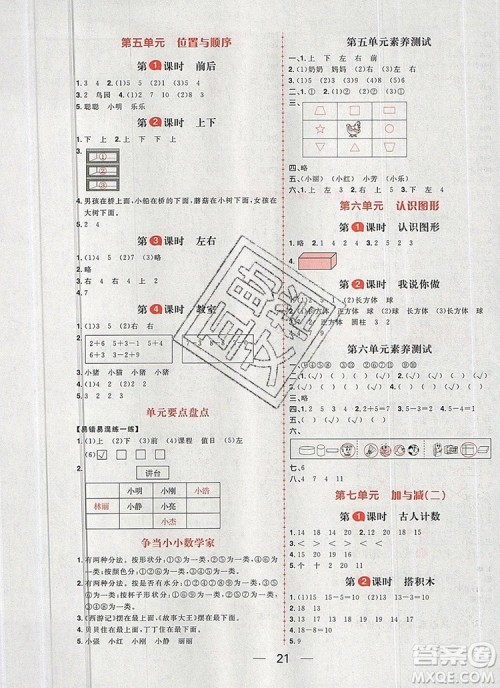 南方出版社2019年核心素养天天练一年级数学上册北师大版答案 南方出版社2019年核心素养天天练一年级数学上册北师大版答案