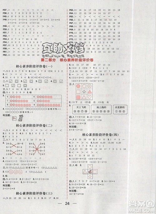 南方出版社2019年核心素养天天练一年级数学上册北师大版答案 南方出版社2019年核心素养天天练一年级数学上册北师大版答案