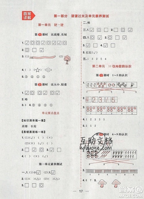 南方出版社2019年核心素养天天练一年级数学上册冀教版答案 南方出版社2019年核心素养天天练一年级数学上册冀教版答案