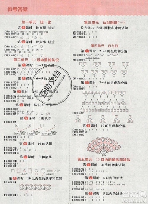 南方出版社2019年核心素养天天练一年级数学上册冀教版答案 南方出版社2019年核心素养天天练一年级数学上册冀教版答案