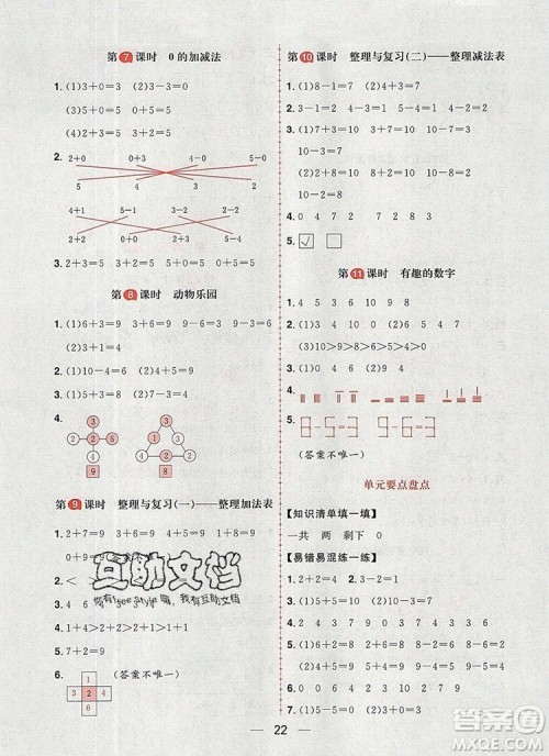南方出版社2019年核心素养天天练一年级数学上册冀教版答案 南方出版社2019年核心素养天天练一年级数学上册冀教版答案