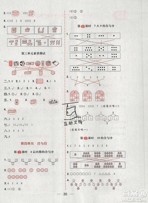南方出版社2019年核心素养天天练一年级数学上册冀教版答案 南方出版社2019年核心素养天天练一年级数学上册冀教版答案