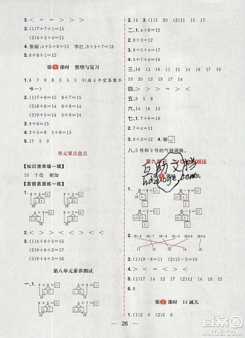 南方出版社2019年核心素养天天练一年级数学上册冀教版答案 南方出版社2019年核心素养天天练一年级数学上册冀教版答案