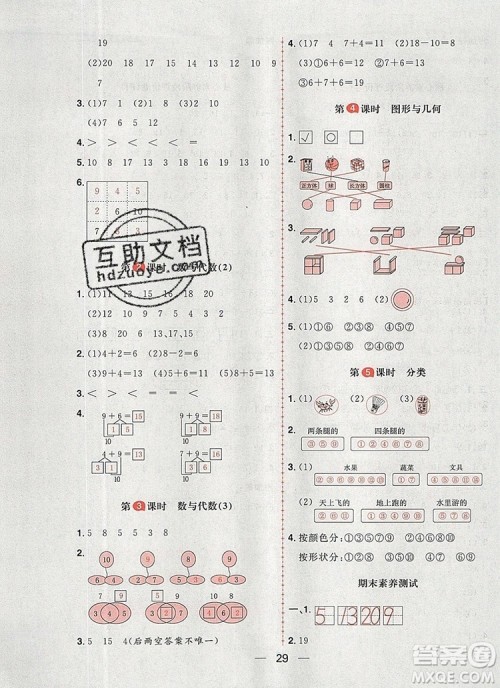 南方出版社2019年核心素养天天练一年级数学上册冀教版答案 南方出版社2019年核心素养天天练一年级数学上册冀教版答案