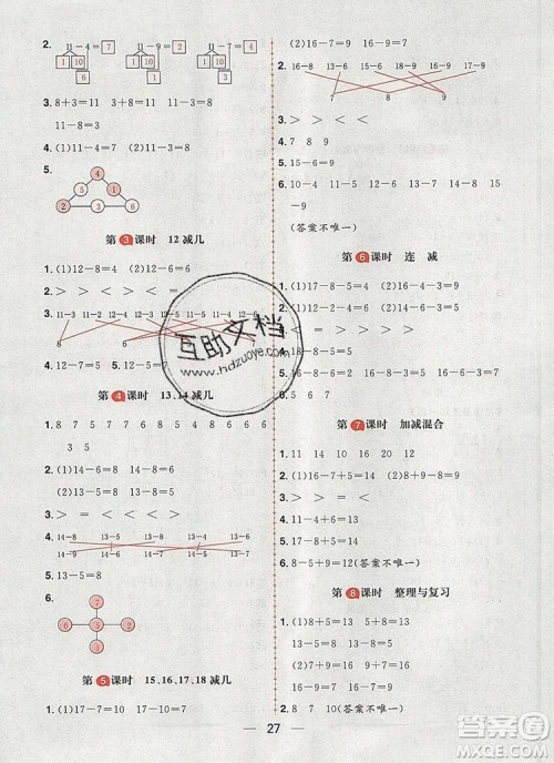 南方出版社2019年核心素养天天练一年级数学上册冀教版答案 南方出版社2019年核心素养天天练一年级数学上册冀教版答案