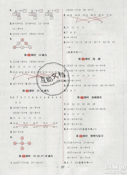 南方出版社2019年核心素养天天练一年级数学上册冀教版答案