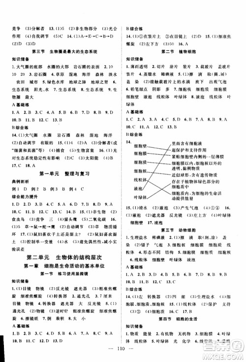 智慧万羽2019年优质课堂导学案生物七年级上册人教版参考答案