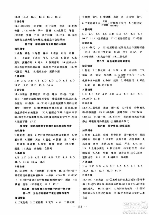 智慧万羽2019年优质课堂导学案生物七年级上册人教版参考答案