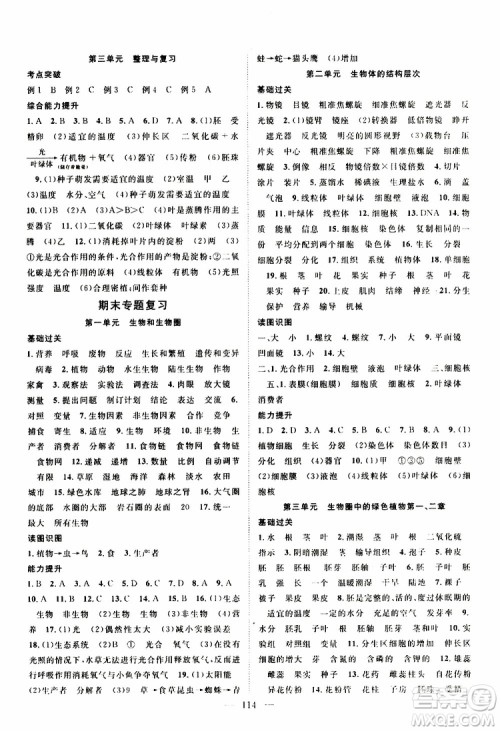 智慧万羽2019年优质课堂导学案生物七年级上册人教版参考答案