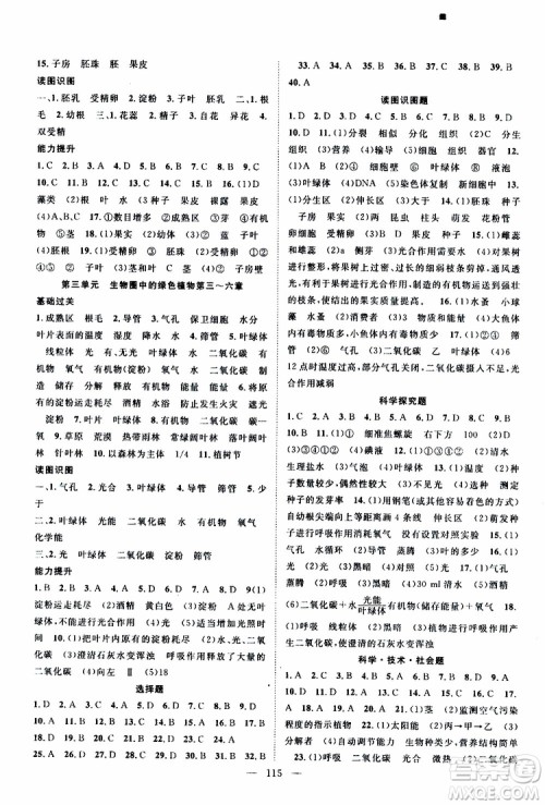 智慧万羽2019年优质课堂导学案生物七年级上册人教版参考答案