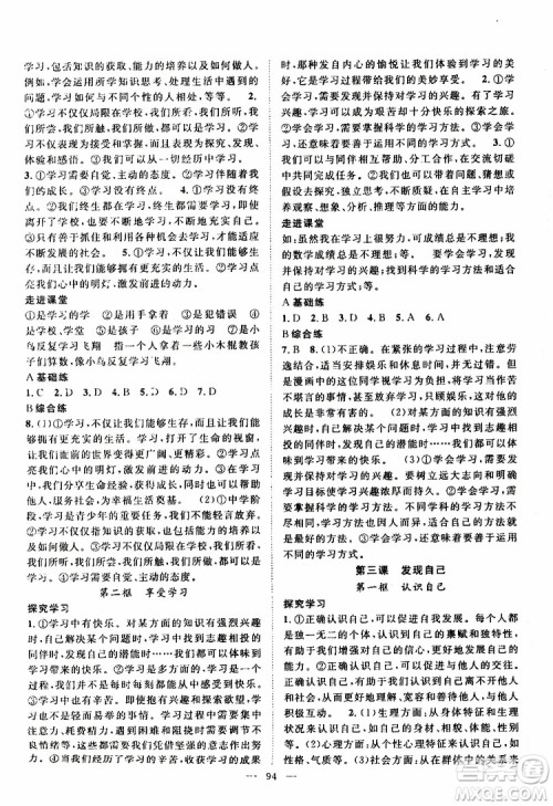 智慧万羽2019年优质课堂导学案道德与法治七年级上册人教版参考答案 智慧万羽2019年优质课堂导学案道德与法治七年级上册人教版参考答案