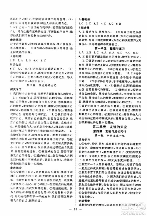 智慧万羽2019年优质课堂导学案道德与法治七年级上册人教版参考答案 智慧万羽2019年优质课堂导学案道德与法治七年级上册人教版参考答案