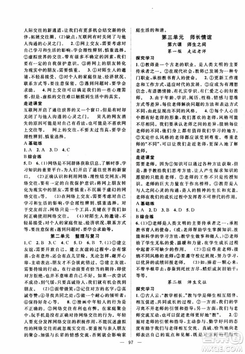 智慧万羽2019年优质课堂导学案道德与法治七年级上册人教版参考答案 智慧万羽2019年优质课堂导学案道德与法治七年级上册人教版参考答案