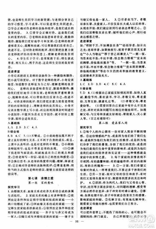 智慧万羽2019年优质课堂导学案道德与法治七年级上册人教版参考答案 智慧万羽2019年优质课堂导学案道德与法治七年级上册人教版参考答案