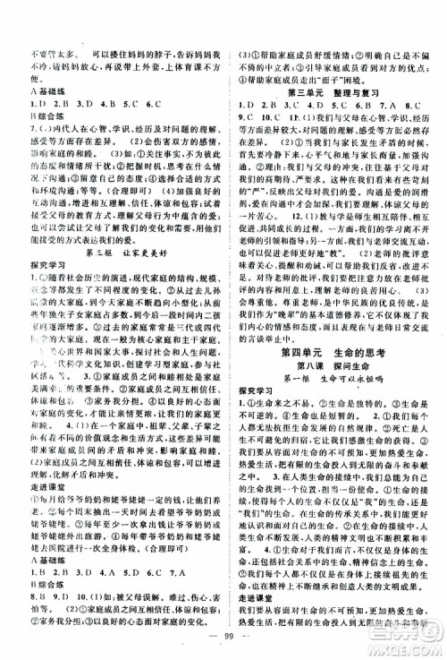 智慧万羽2019年优质课堂导学案道德与法治七年级上册人教版参考答案 智慧万羽2019年优质课堂导学案道德与法治七年级上册人教版参考答案