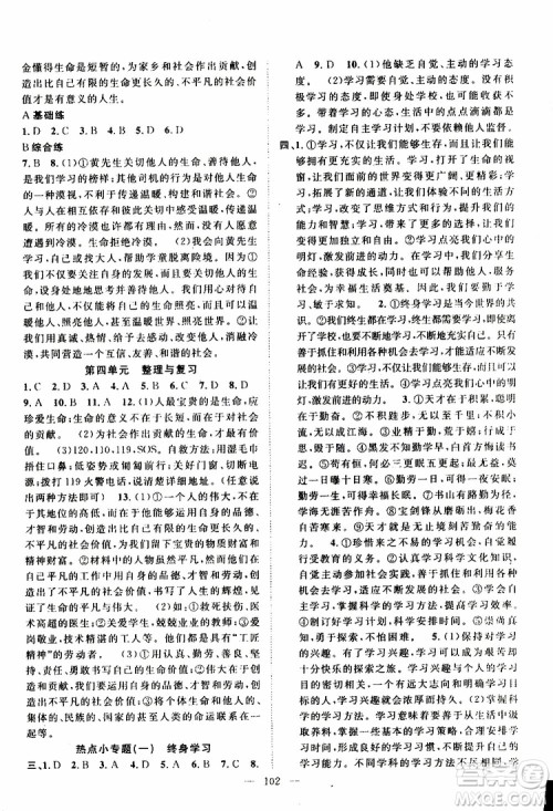 智慧万羽2019年优质课堂导学案道德与法治七年级上册人教版参考答案 智慧万羽2019年优质课堂导学案道德与法治七年级上册人教版参考答案