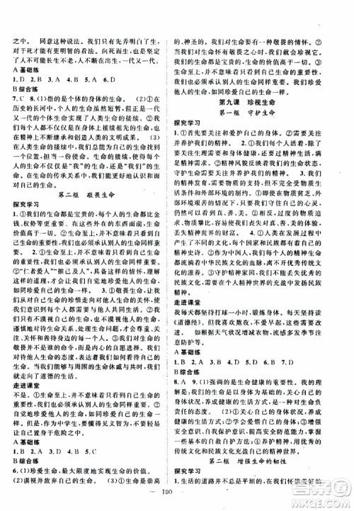 智慧万羽2019年优质课堂导学案道德与法治七年级上册人教版参考答案 智慧万羽2019年优质课堂导学案道德与法治七年级上册人教版参考答案