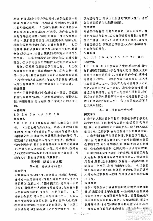 智慧万羽2019年优质课堂导学案道德与法治七年级上册人教版参考答案 智慧万羽2019年优质课堂导学案道德与法治七年级上册人教版参考答案