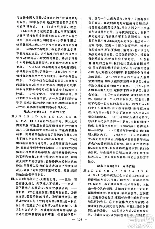 智慧万羽2019年优质课堂导学案道德与法治七年级上册人教版参考答案 智慧万羽2019年优质课堂导学案道德与法治七年级上册人教版参考答案