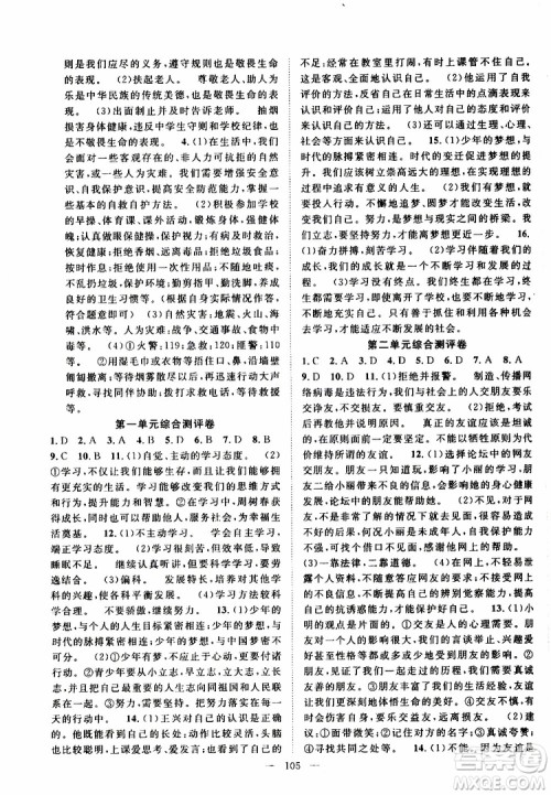 智慧万羽2019年优质课堂导学案道德与法治七年级上册人教版参考答案 智慧万羽2019年优质课堂导学案道德与法治七年级上册人教版参考答案