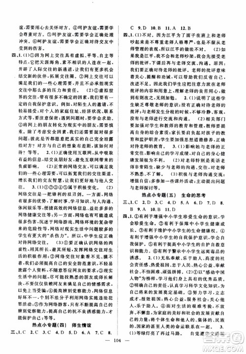 智慧万羽2019年优质课堂导学案道德与法治七年级上册人教版参考答案 智慧万羽2019年优质课堂导学案道德与法治七年级上册人教版参考答案