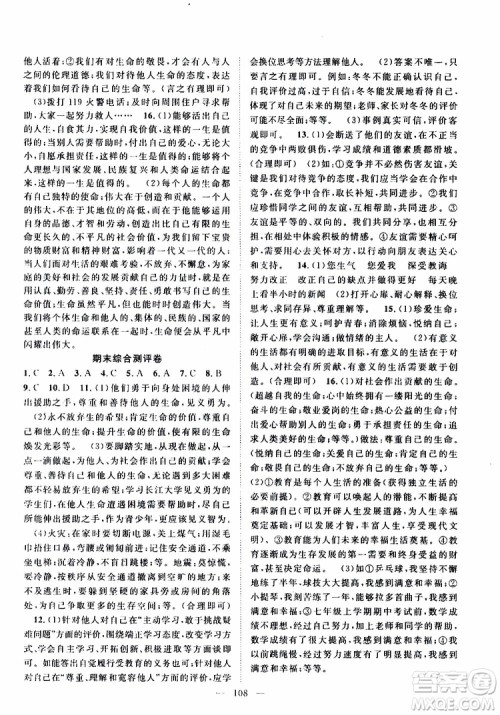 智慧万羽2019年优质课堂导学案道德与法治七年级上册人教版参考答案 智慧万羽2019年优质课堂导学案道德与法治七年级上册人教版参考答案