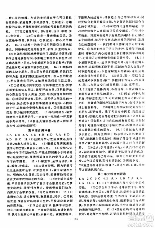 智慧万羽2019年优质课堂导学案道德与法治七年级上册人教版参考答案 智慧万羽2019年优质课堂导学案道德与法治七年级上册人教版参考答案