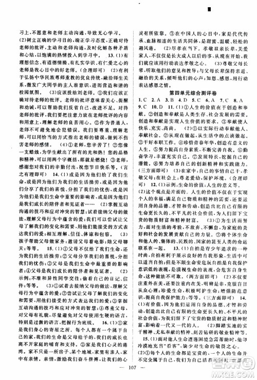 智慧万羽2019年优质课堂导学案道德与法治七年级上册人教版参考答案 智慧万羽2019年优质课堂导学案道德与法治七年级上册人教版参考答案