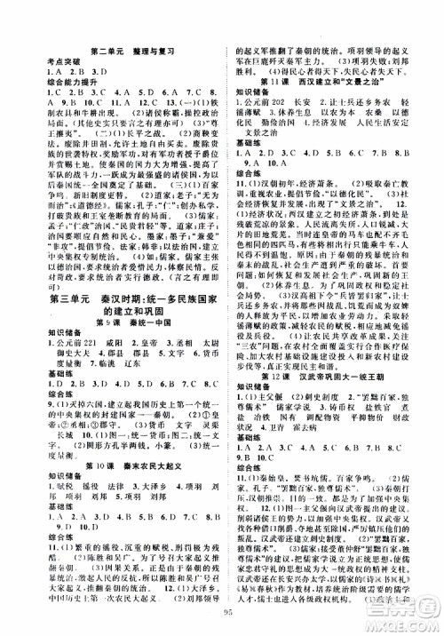 智慧万羽2019年优质课堂导学案历史七年级上册人教版参考答案