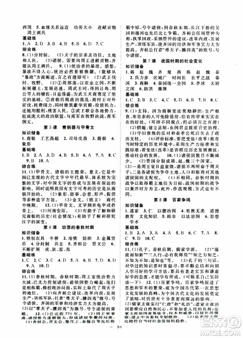 智慧万羽2019年优质课堂导学案历史七年级上册人教版参考答案