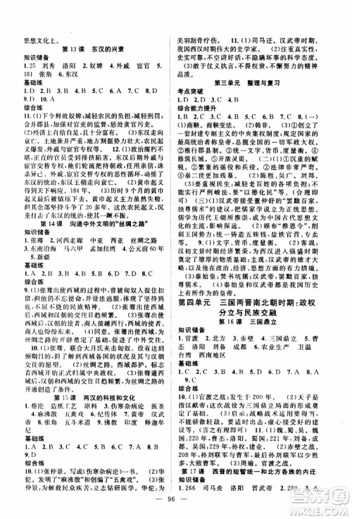 智慧万羽2019年优质课堂导学案历史七年级上册人教版参考答案