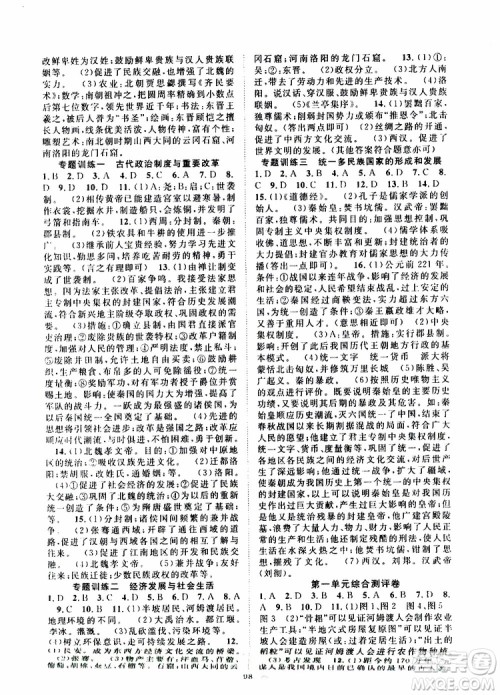 智慧万羽2019年优质课堂导学案历史七年级上册人教版参考答案